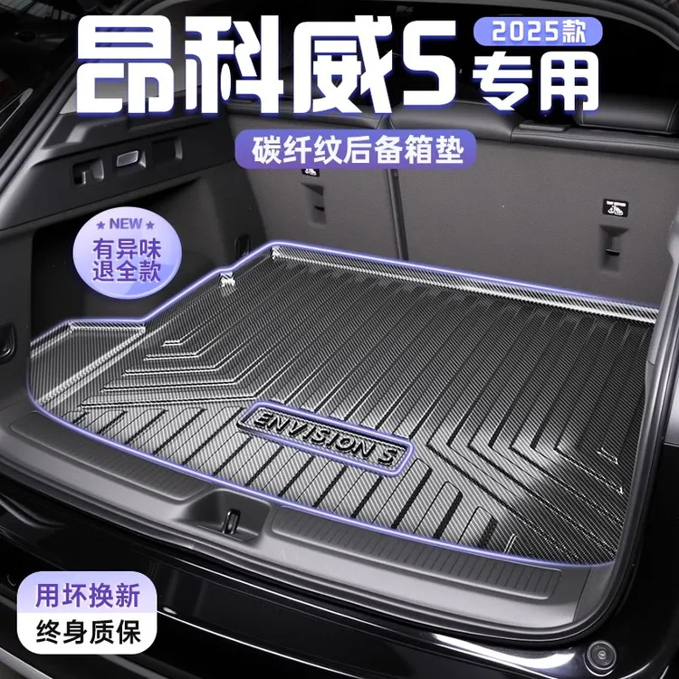 2025款别克昂科威专用碳纤纹TPE后备箱垫尾箱垫车内用品plus维25