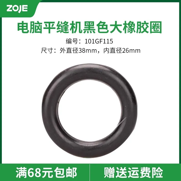 101GF115 黑 ZJ B 中捷9800电脑平车 绕线器皮圈轮 大 橡胶圈