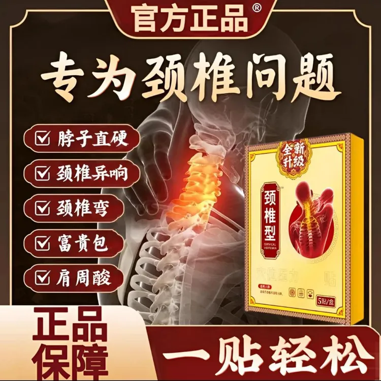 【官方正品】苗古金远红外颈椎贴专注肩周颈椎关节不适草本热敷穴位