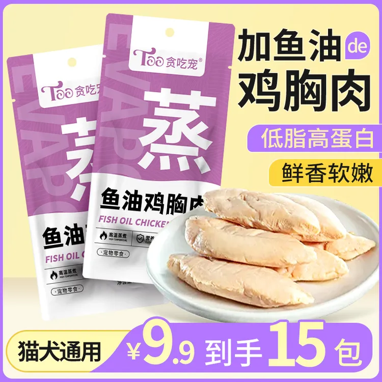 贪吃宠宠物鸡胸肉猫狗通用猫零食成犬发腮猫零食幼猫增肥补水鲜嫩