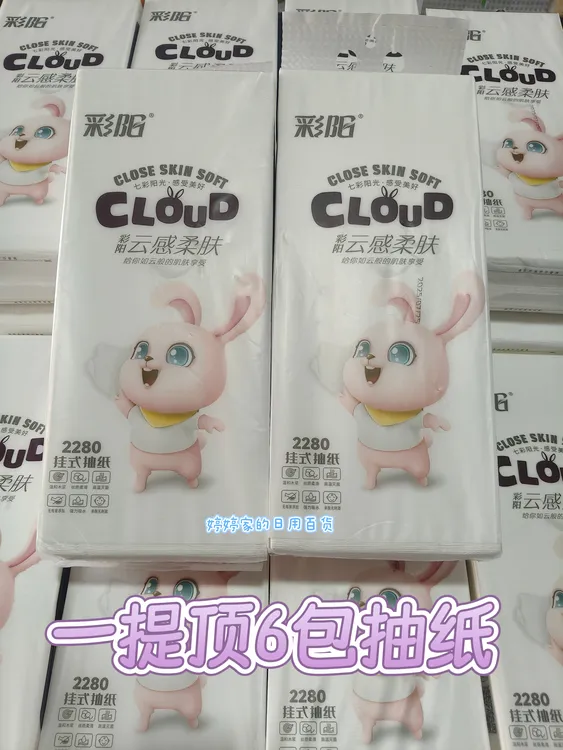 彩阳抽纸学生宿舍卫生纸超大包悬挂式抽取式纸厕所家庭实惠装抽纸