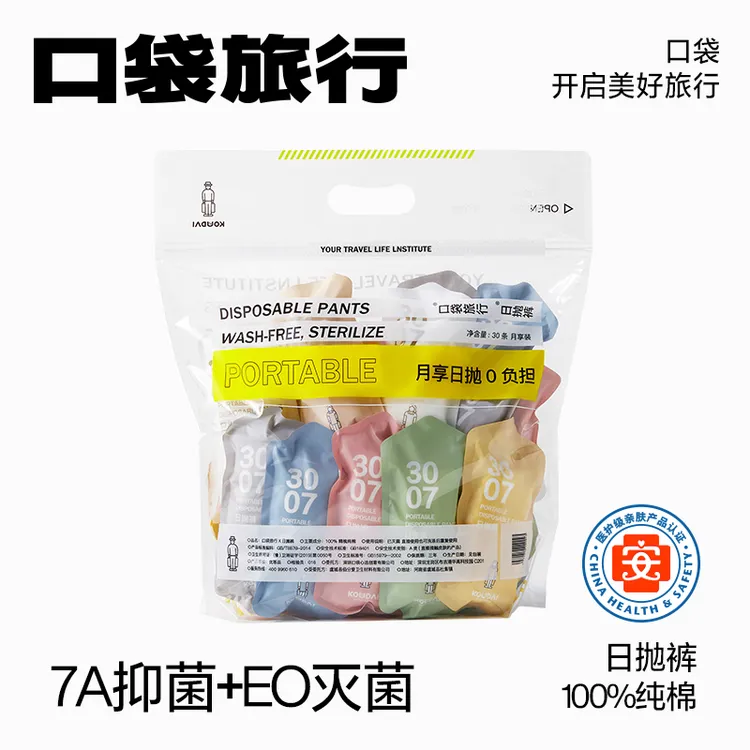 口袋旅行女士一次性内裤纯棉100%全棉灭菌免洗高腰孕产差旅便携式