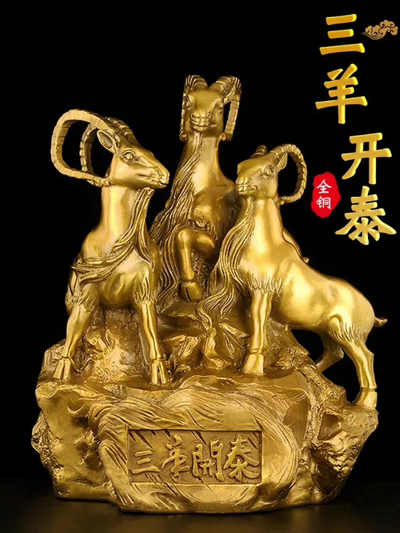 黄铜三羊开泰摆件铜三阳生肖羊客厅装饰家居中式创意工艺品摆设