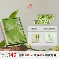 广藿香柔润舒缓面膜 凉茶舒缓面膜安抚泛红 换季急救深层维稳保湿