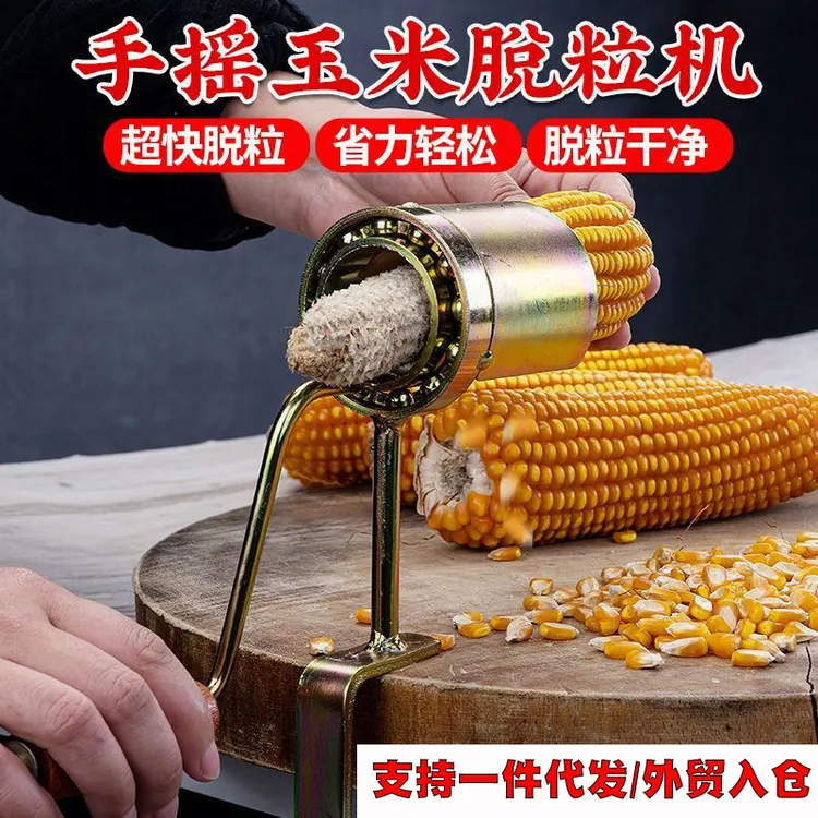 手摇玉米脱粒机小型干玉米脱离器剥玉米粒家用网红脱粒器