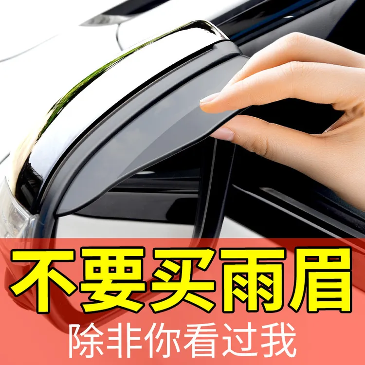 雨眉汽车车窗遮雨挡板后视镜加宽加大特大号卡扣式加长小车挡雨条