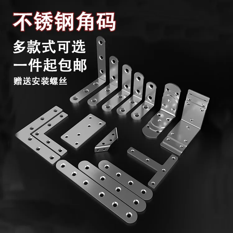 加厚角码L型T型家具连接件七字固定片不锈钢直角固定件三角固定器