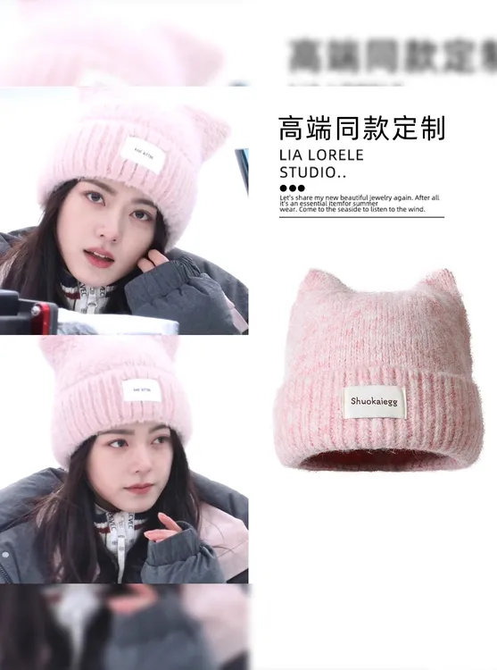 骄阳似我聂曦光赵今麦同款帽子女秋冬可爱显脸小甜美猫耳朵针织帽