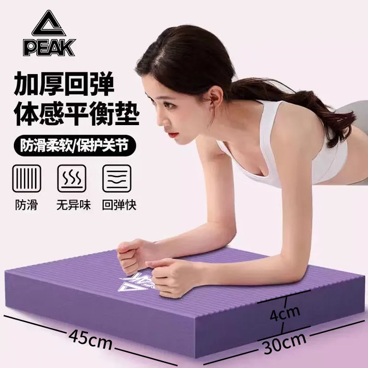 Peak/匹克超厚平板支撑垫垫跪垫平衡高弹核心瑜伽垫训练私教用品