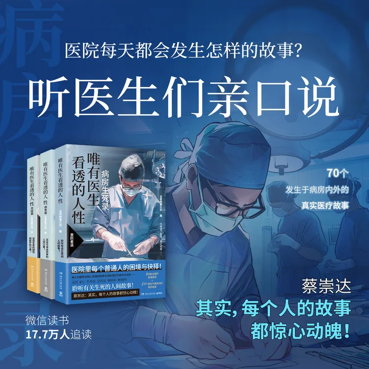 【博集】唯有医生看透的人性套装3册 见证与命运抗争的人间力量！