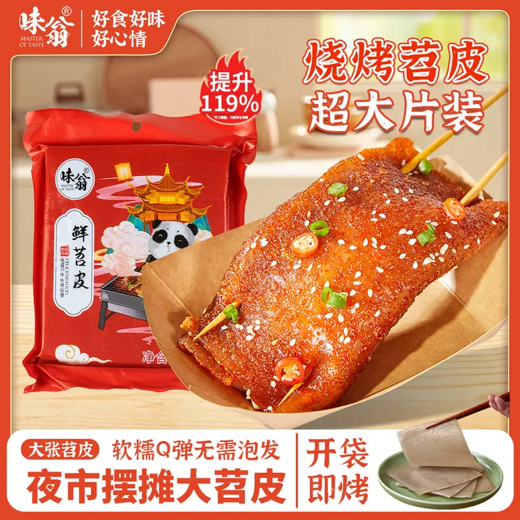 味翁大张苕皮365g/袋 四川重庆特产商用家用专用烧烤火锅食材