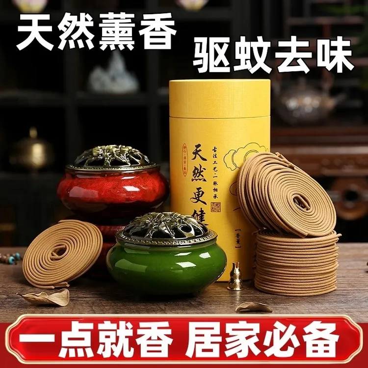 【送香炉】天然檀香香薰家用盘香卧室内持久除臭卫生间艾草驱蚊沉香