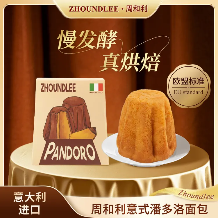周和利意大利进口意式原味面包早餐甜点健康零食营养速食夜宵代餐