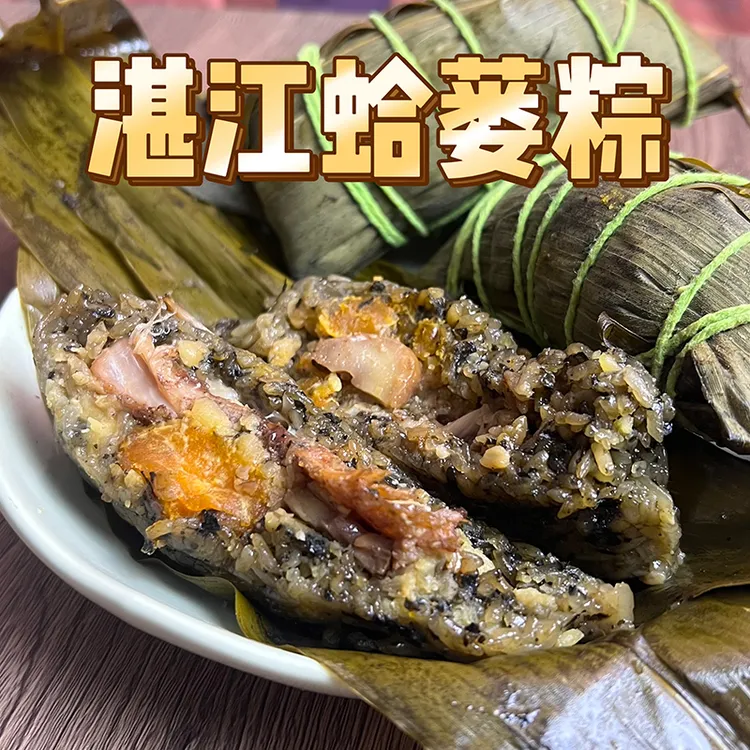 湛江特产蛤蒌粽子蛋黄猪肉板栗手工制作湛江特色蛤蒌粽子真空包装
