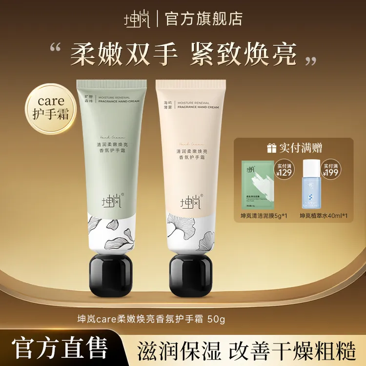 坤岚care护手霜淡纹提亮滋润保湿嫩肤便携补水防干裂改善起皮倒刺