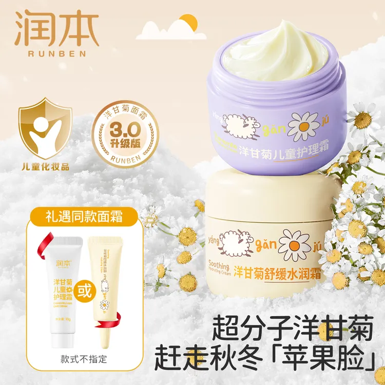 润本洋甘菊护理儿童面霜舒缓秋冬防皴补水滋润保湿防干裂宝宝面霜