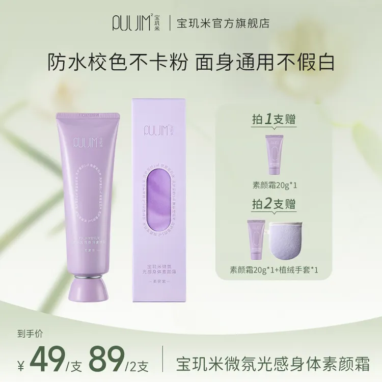 【莉莉专属】宝玑米微氛光感身体素颜霜防水不卡粉自然不假白清爽