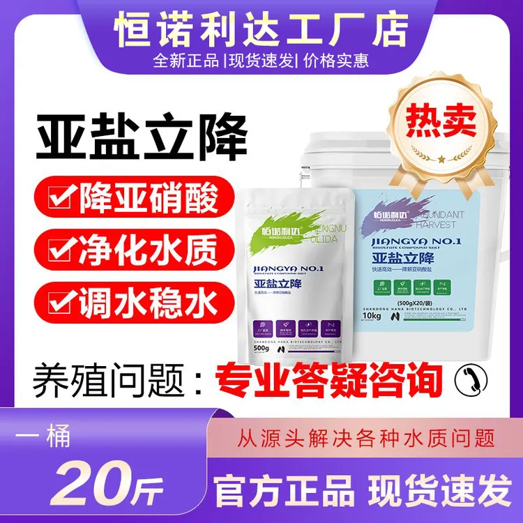 亚硝速降亚硝酸盐克星降低PH鱼虾蟹塘降氨氮净化水质水产养殖专用