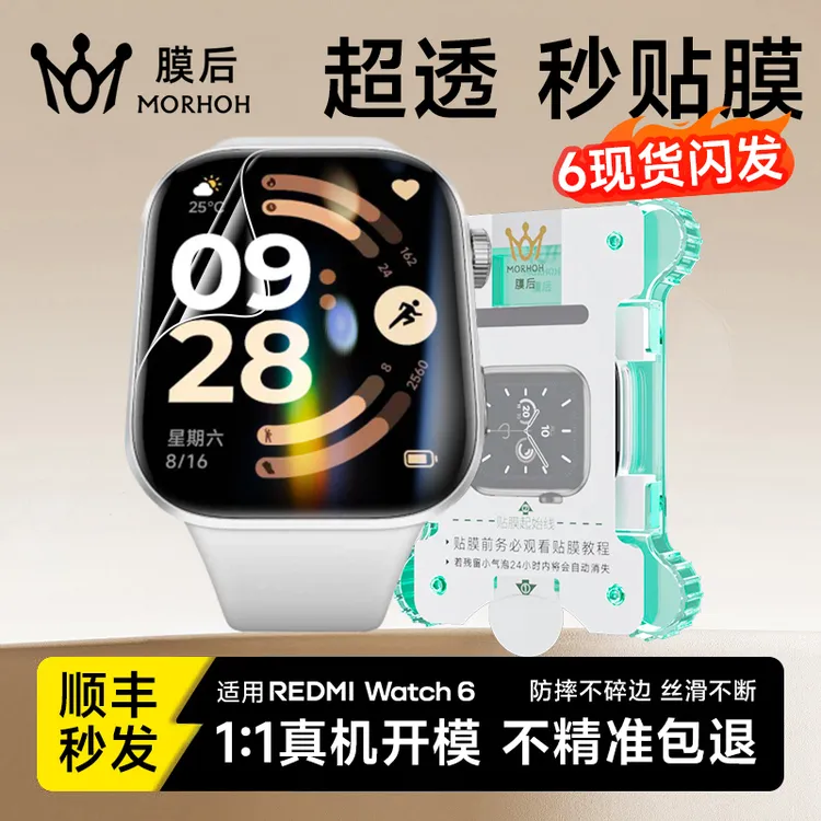膜后适用红米Redmiwatch6手表保护膜软膜防摔高清贴膜全屏手表膜