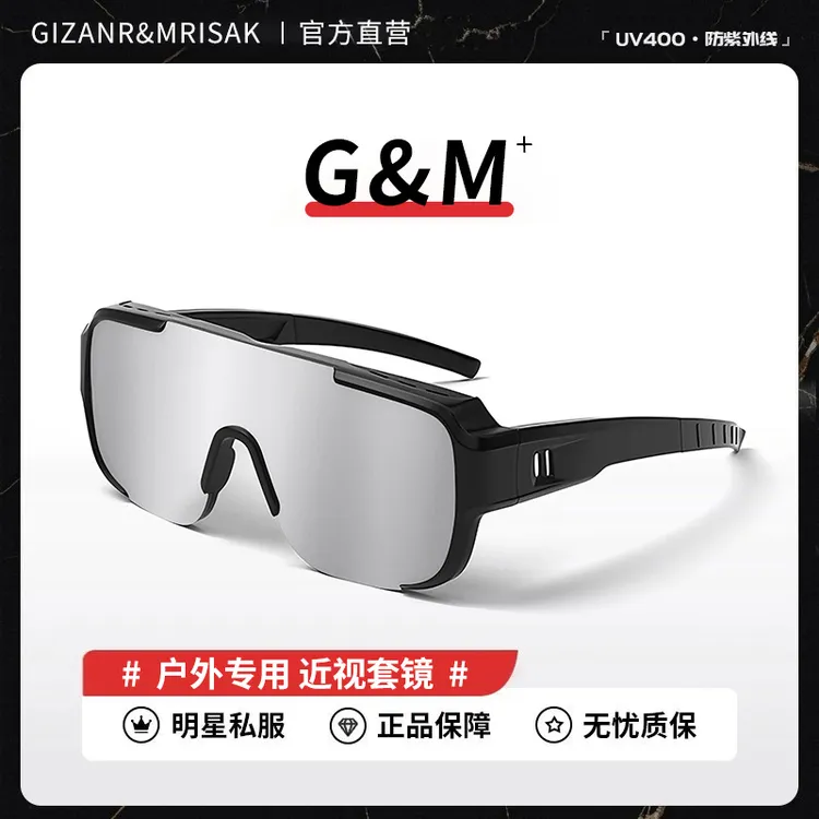 登山骑行防紫外线太阳眼镜套镜户外运动可戴近视镜防风偏光护目镜