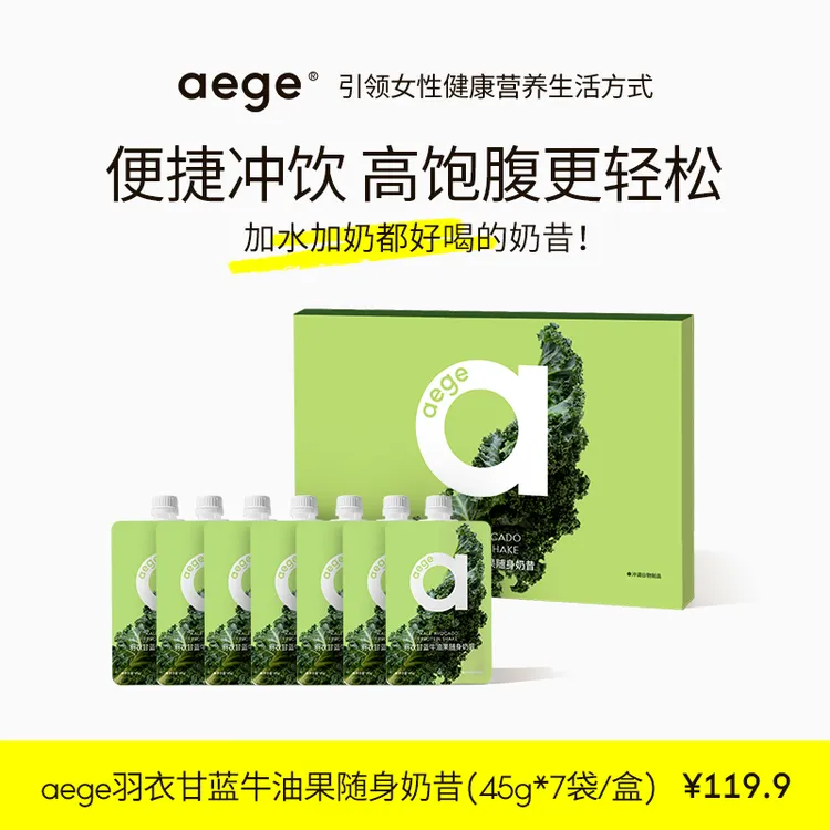 Aege羽衣甘蓝牛油果奇亚籽膳食纤维蔬菜代餐粉蛋白粉饱腹早餐