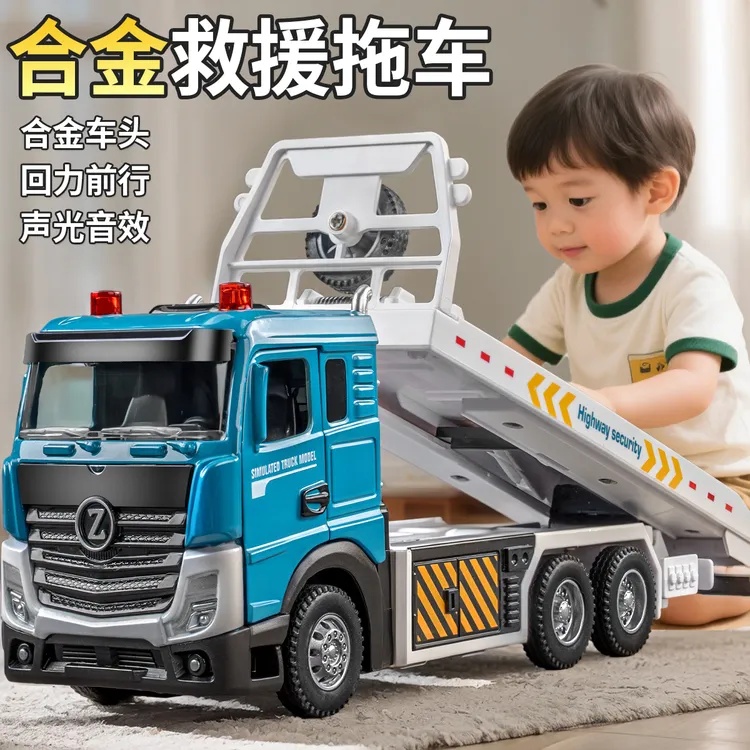 儿童合金平板拖车玩具工程吊车清障车卡车道路救援运输救援车模型