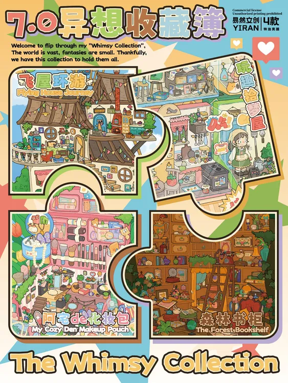 易然文创7.0异想收藏薄系列微缩场景造景贴纸 Diy造景贴纸