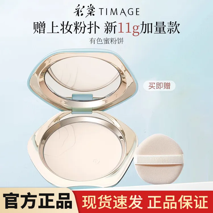 【加量版11g】TIMAGE彩棠粉饼哑光补妆持妆不易卡粉遮瑕干皮油皮