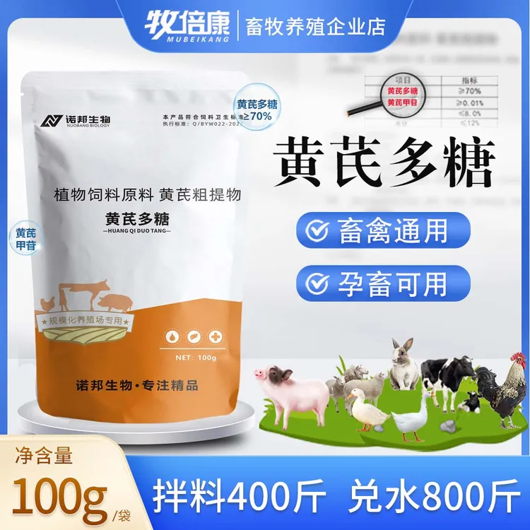 70%黄芪多糖100g  兽用黄芪粉猪牛羊鸡鸭鹅兔鸽子宠物 饲料添加剂
