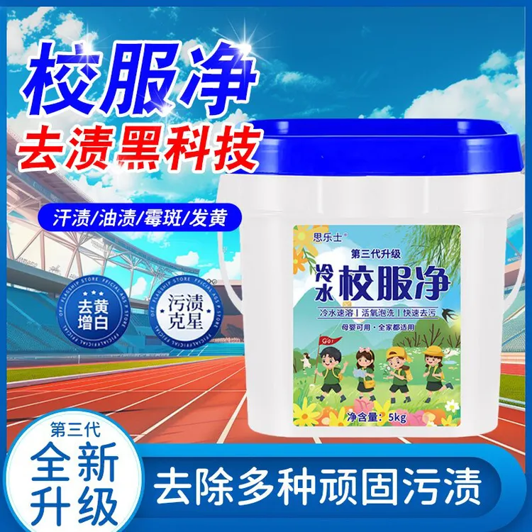 全新升级十斤装大桶装山茶花香去黄校服净留香增白