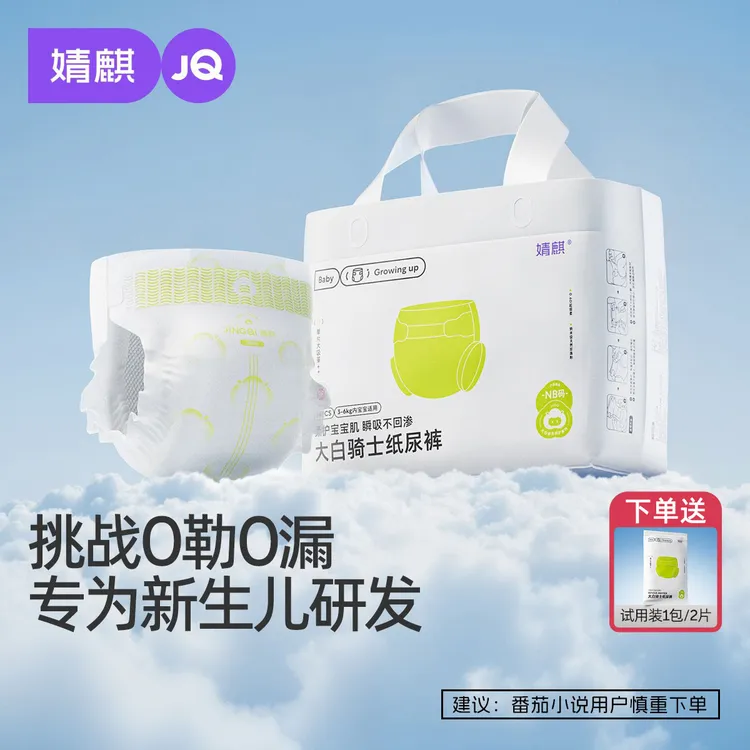 婧麒大白骑士纸尿裤超薄透气新生婴儿超柔亲肤尿不湿男女宝宝尿裤
