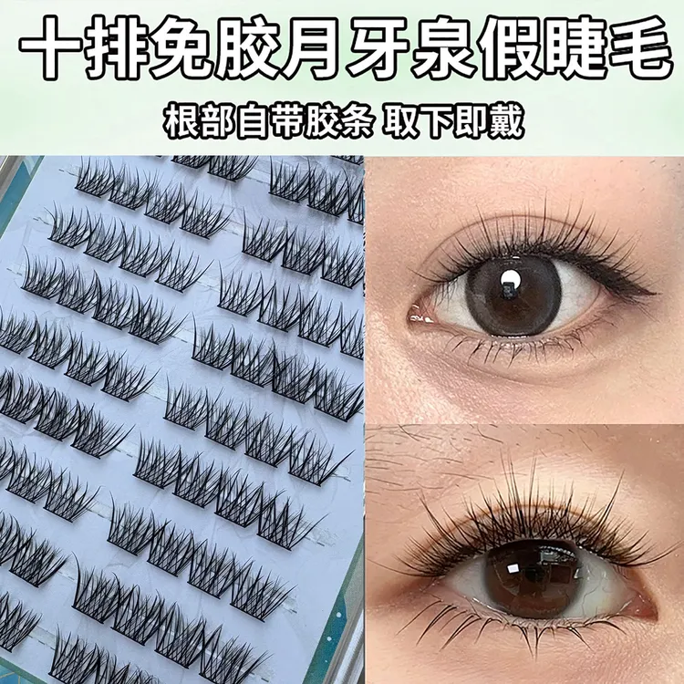 免胶水貂绒月牙泉加长柔软假睫毛自然卷翘仿真单簇分段式新手适用