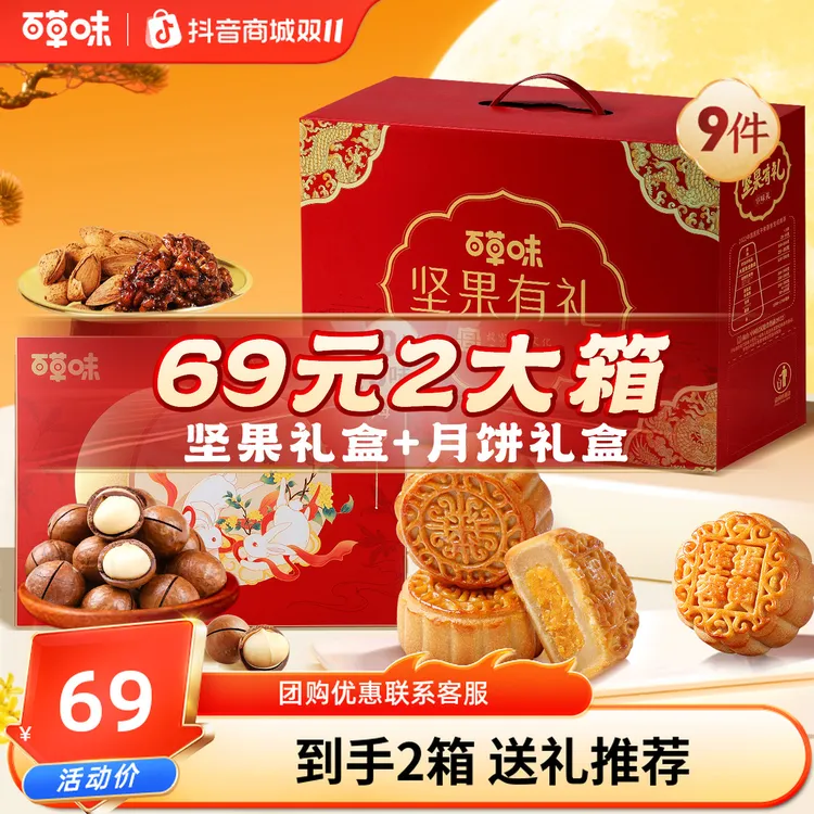【到手2箱】百草味坚果礼盒1110g+月饼430g混合干果休闲零食中秋礼