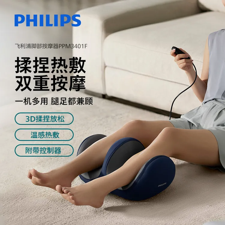 「美腿机」飞利浦揉捏热敷足底小腿脚部按摩按摩小腿放松神器家用DR