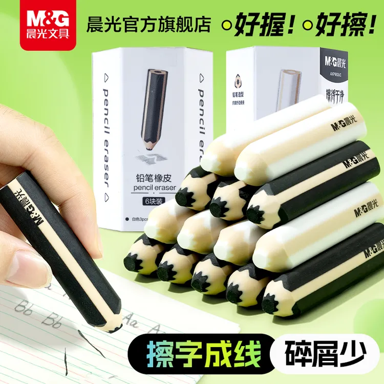 晨光铅笔橡皮擦小学生专用集屑擦字成线笔型橡皮擦干净无痕不掉渣
