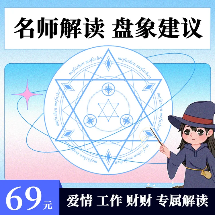 盘象呈现 星走星势 送幸运签