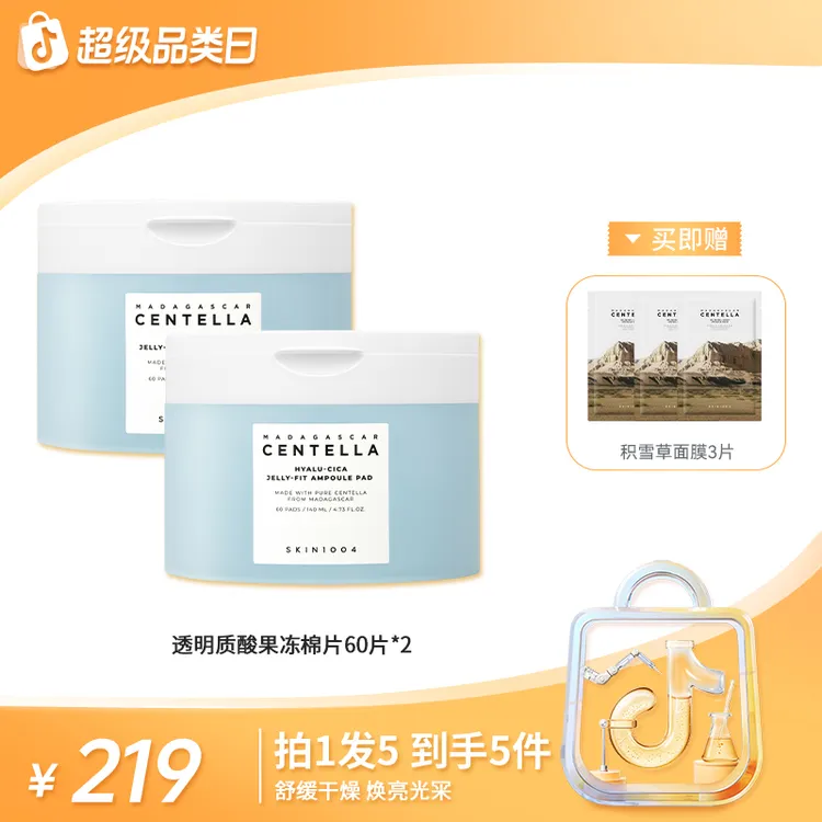 【上新】SKIN1004理肤天使积雪草透明质酸果冻精华棉片60片