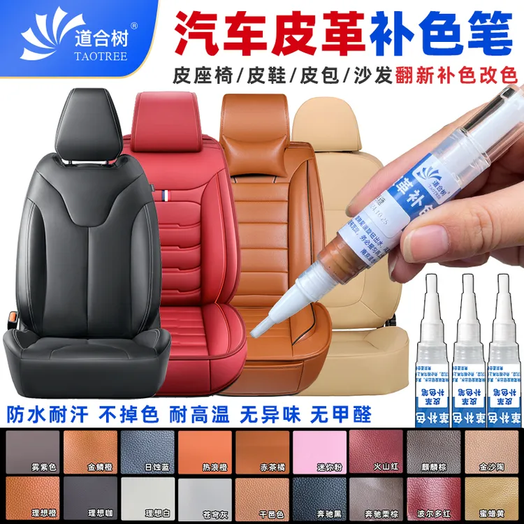 汽车皮革内饰补色笔真皮人造皮防水耐磨不掉色奔驰宝马比亚迪补漆