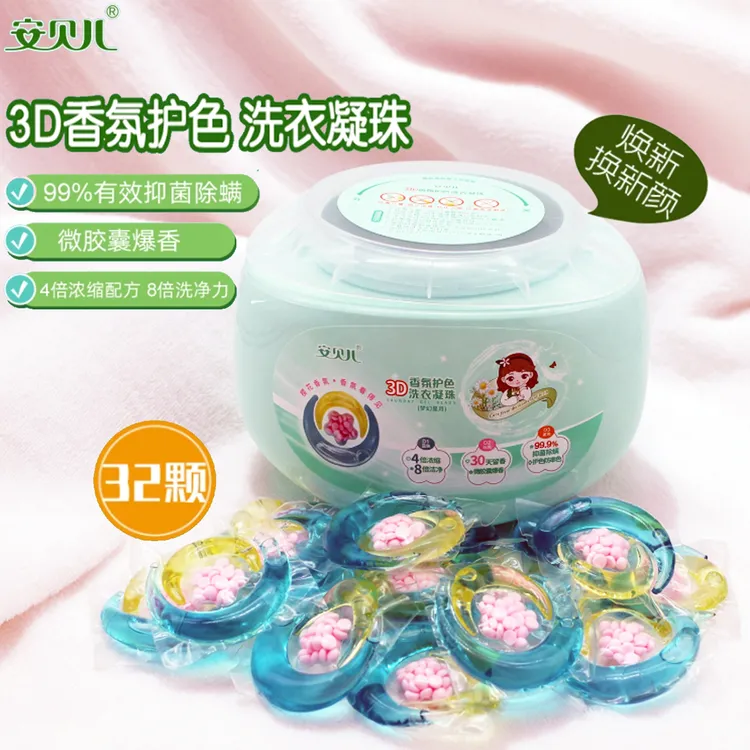 安贝儿洗衣凝珠3腔香氛护色新生婴儿宝宝儿童便携浓缩洗衣球液
