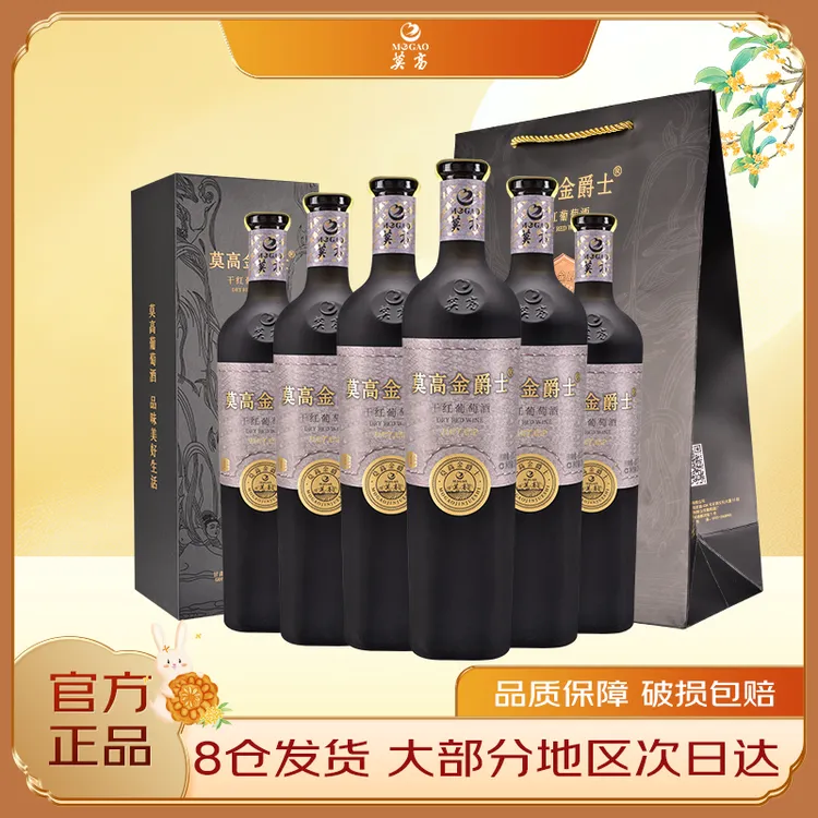 莫高官方金爵士黑比诺干红葡萄酒红酒750ml红酒年货礼盒装国产