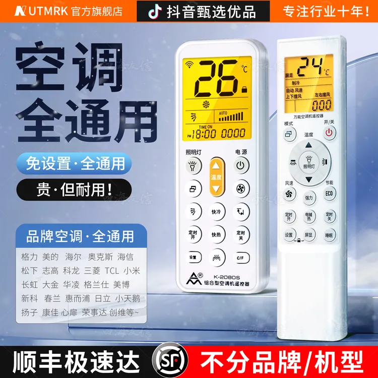 原装无线空调通用安装有线万能遥控器ai新款奥克斯海尔美的松下