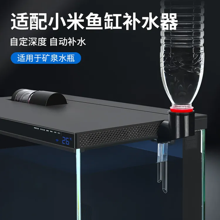 适配小米智能鱼缸一代自动补水器升级改装水位控制神器改造配件