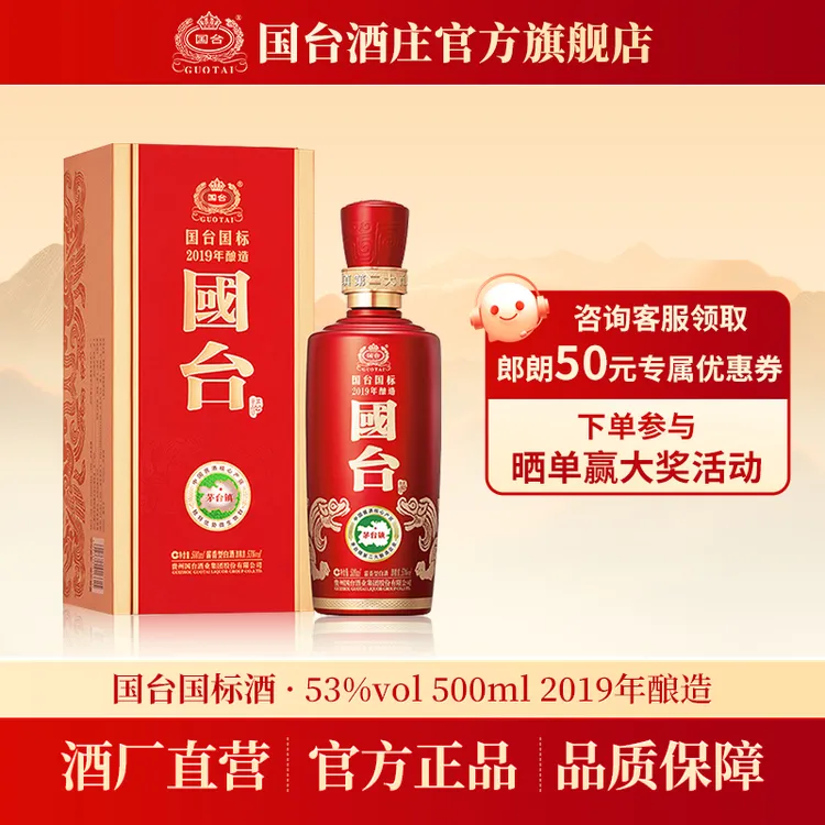 【咨询客服领取朗朗权益】国台国标酒2019年酿造单瓶装53度500ml*1