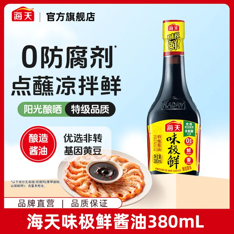 【商城】海天味极鲜380ml 黄豆酿造酱油 点蘸凉拌炒菜增鲜调味