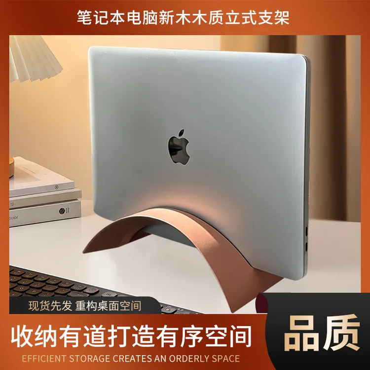 MacBook笔记本电脑新木木质立式支架直立支撑架桌面创意ins