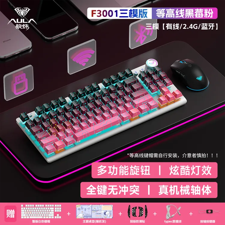 狼蛛F3001/F3009无线三模机械键盘87键电脑办公电竞游戏键鼠套装