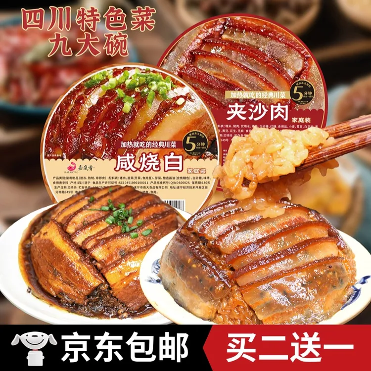 夹沙肉咸烧白400g*3四川九大碗美食甜烧白梅菜扣肉坝坝宴加热即食