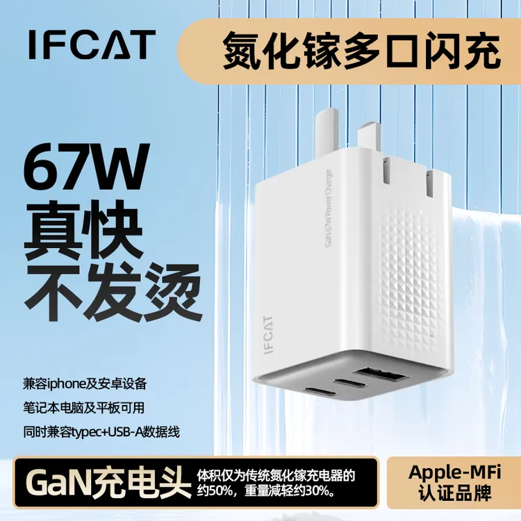 【馆长专属】氮化镓充电器升级款67W三口适用苹果华为手机pd快充头