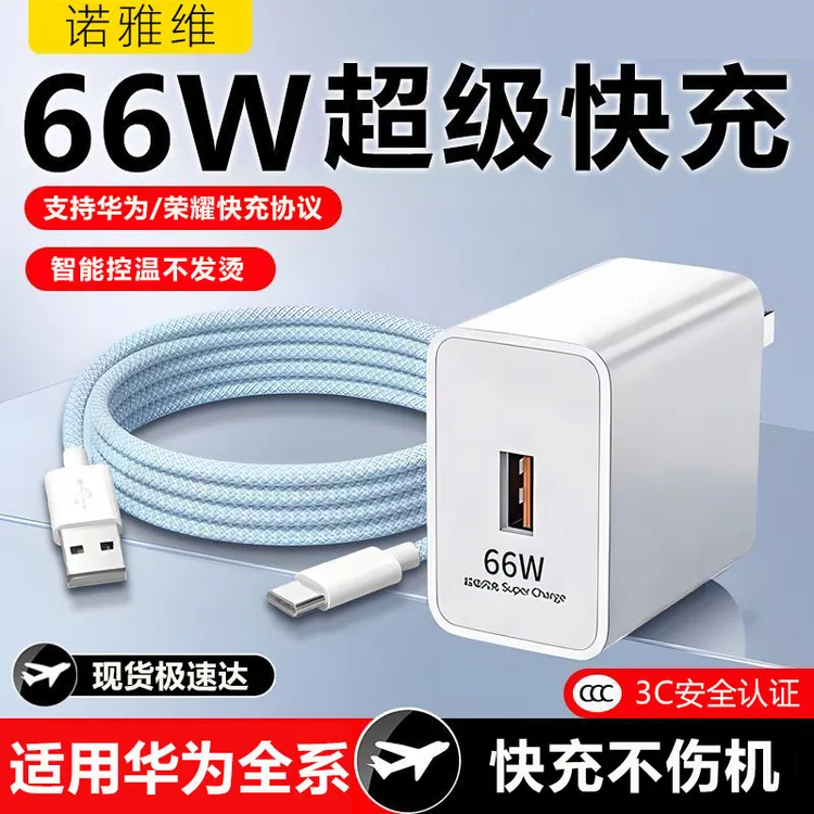 适用华为66W超级快充充电器快充线荣耀手机Type-c编织数据线正品
