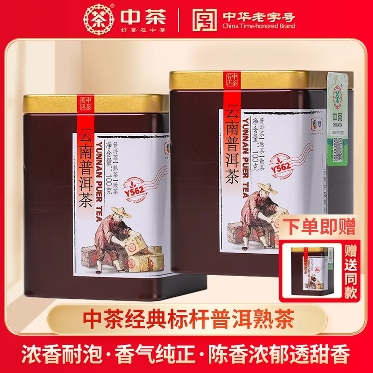 中茶经典标杆云南Y562普洱茶(熟茶)200g（100g*2罐装）中华老字号